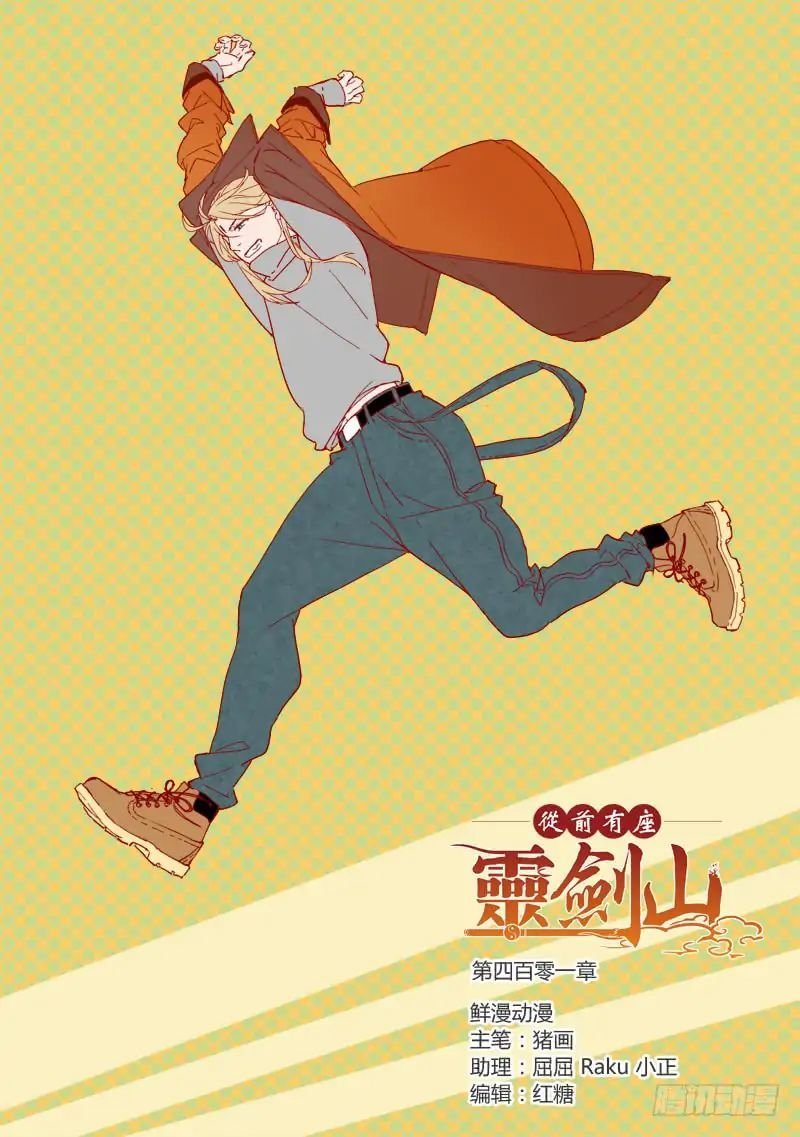 Spirit Blade Mountain Chapter 401 halaman 2
