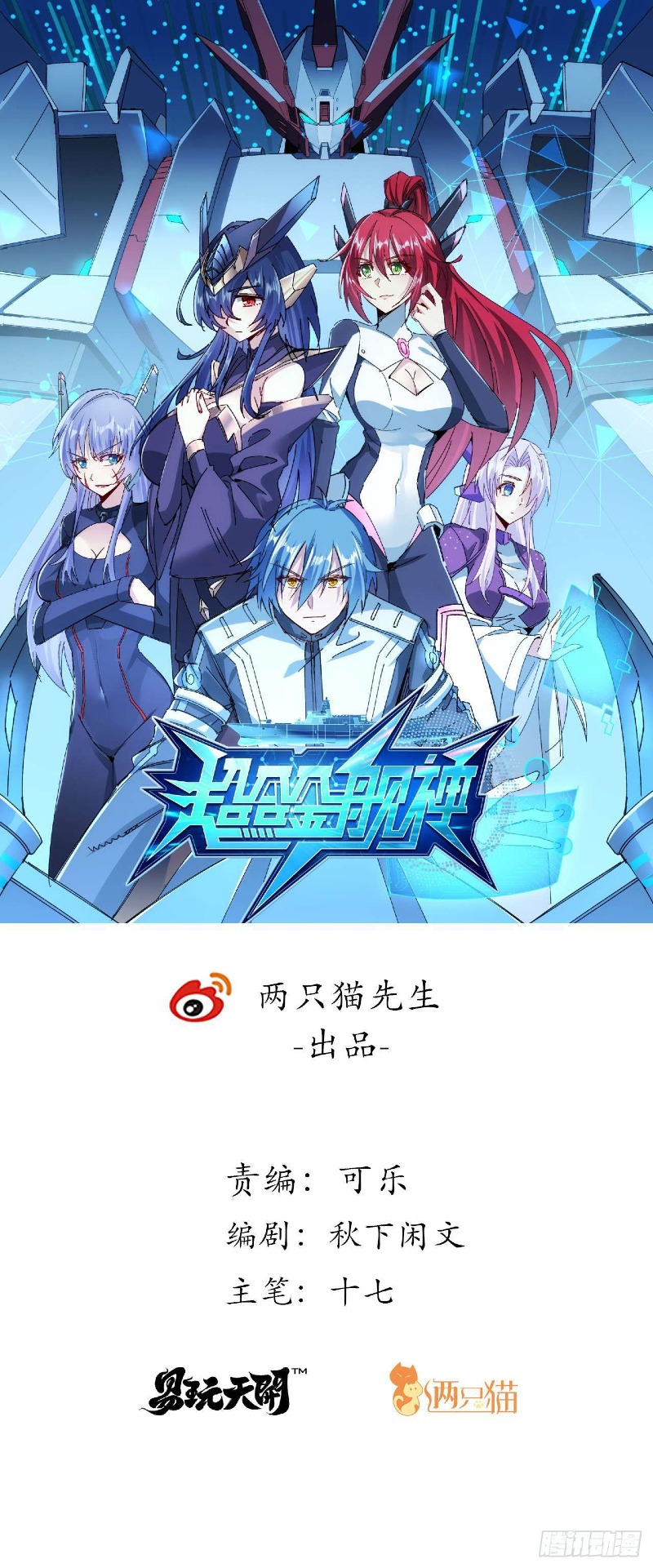 Super Alloy Warship God Chapter 29 halaman 3