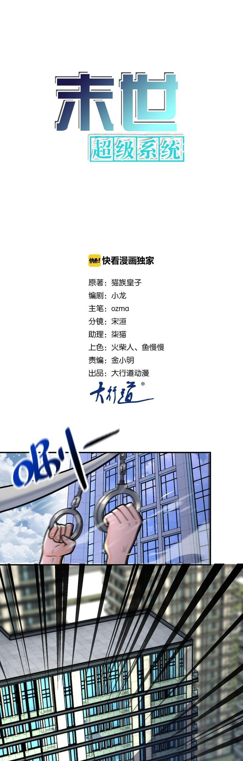 Super System Chapter 260 halaman 1