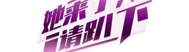 She Is Coming, Please Get Down! Chapter 338 halaman 2
