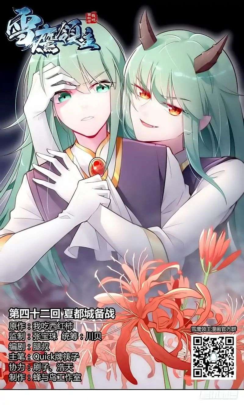 Lord Xue Ying Chapter 42 halaman 2
