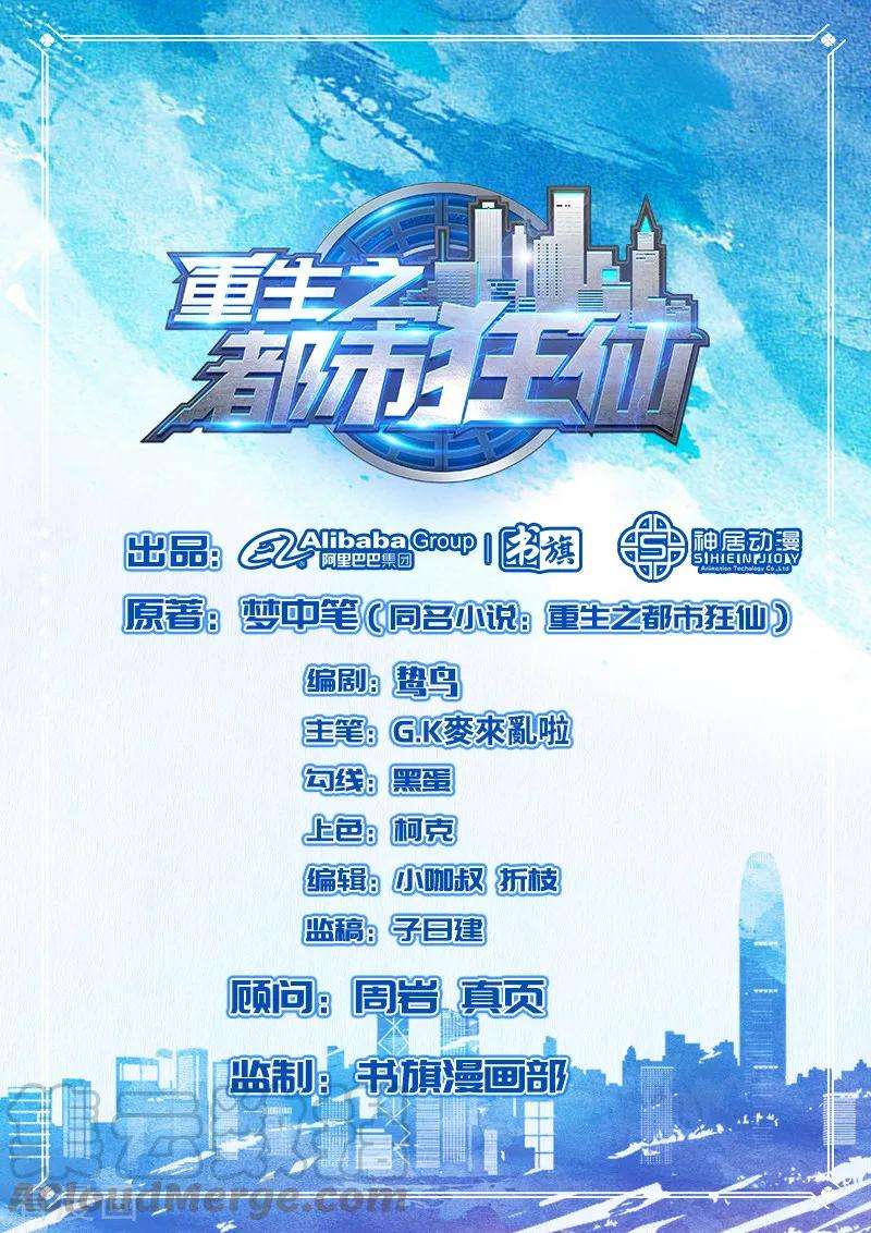 Rebirth Of The Urban Mad Immortal Chapter 56 halaman 2