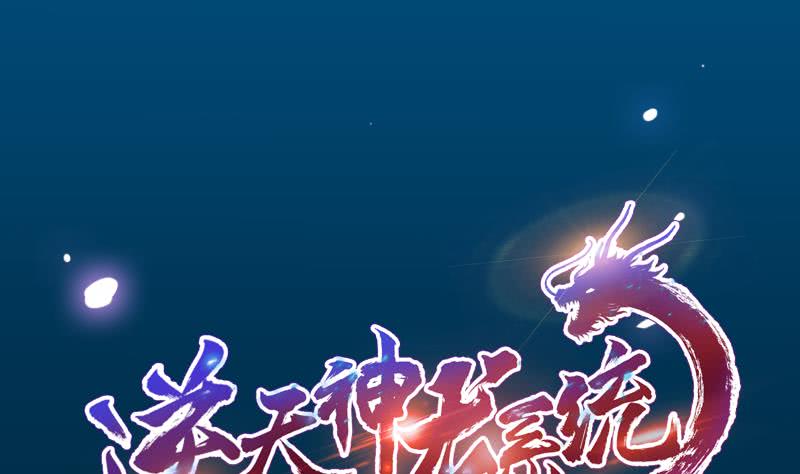 Guardian Dragon System Chapter 23 halaman 2