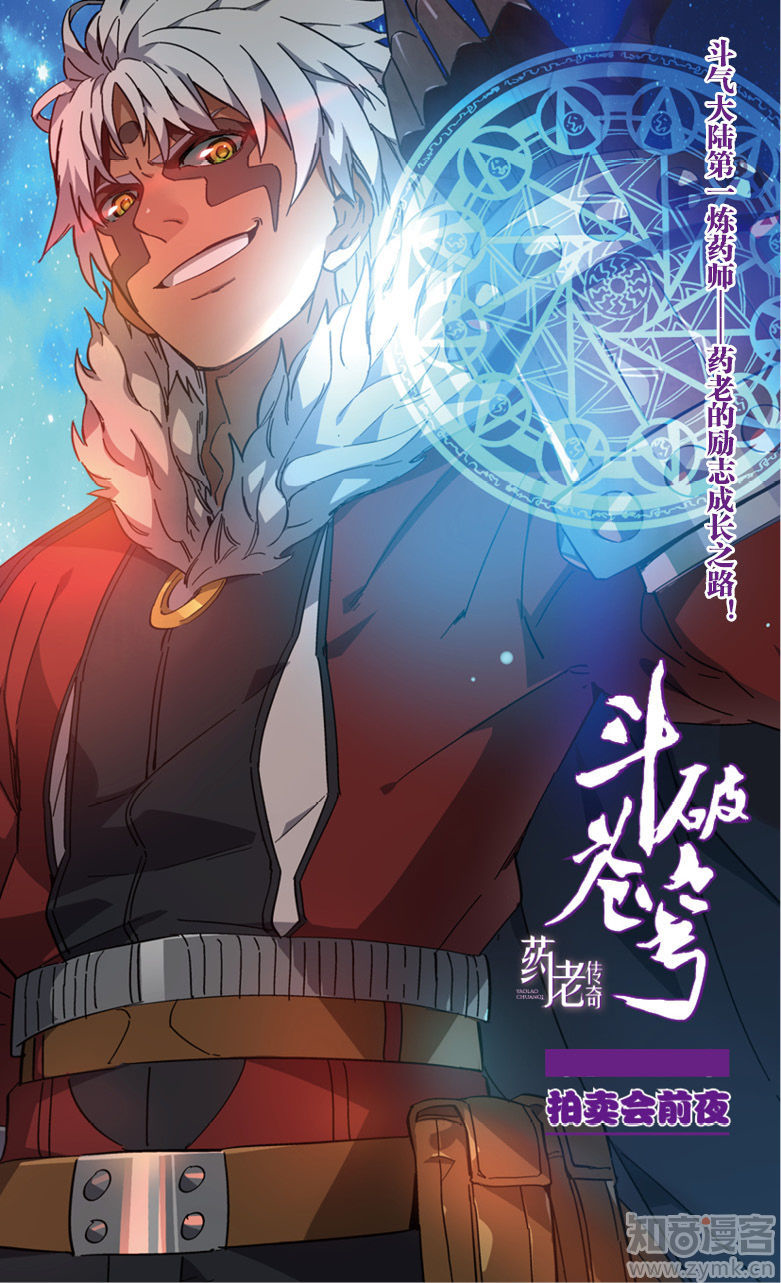 Battle Through the Heavens Prequel Chapter 53 halaman 10