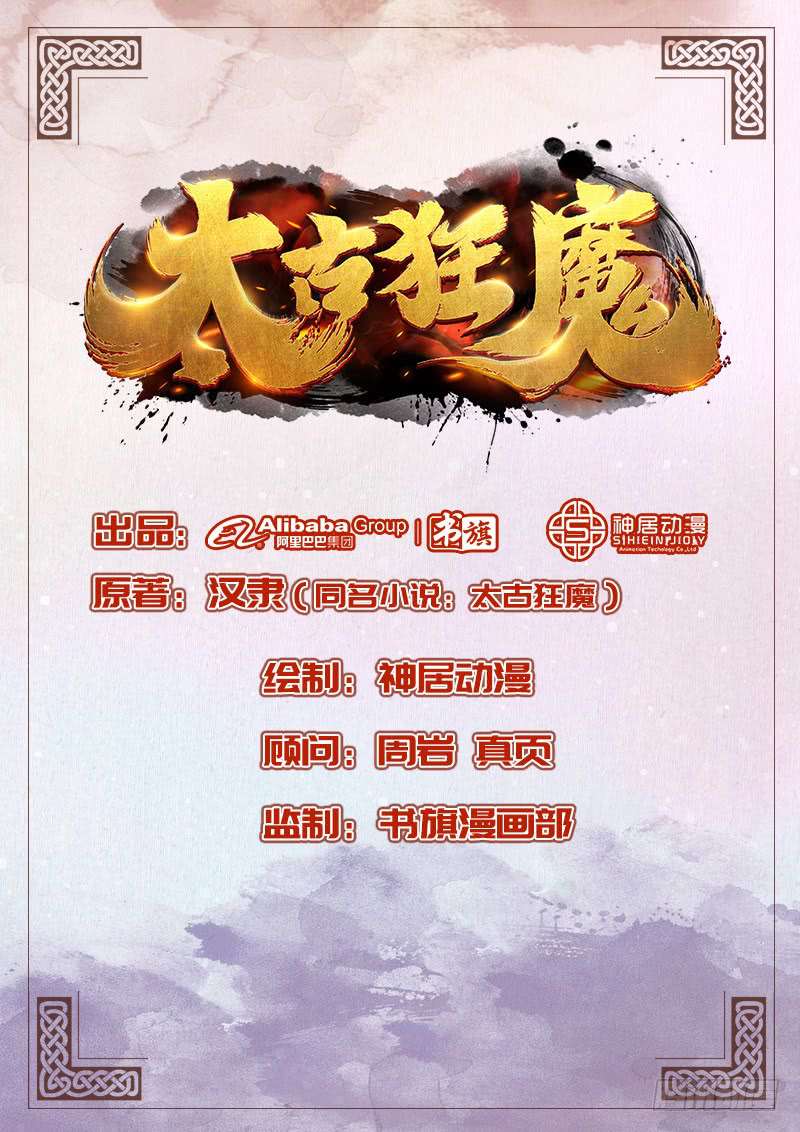 The Rebirt Taikoo Devil Chapter 57 halaman 3