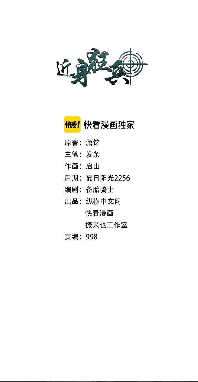 Melee Mad Soldier Chapter 32 halaman 2