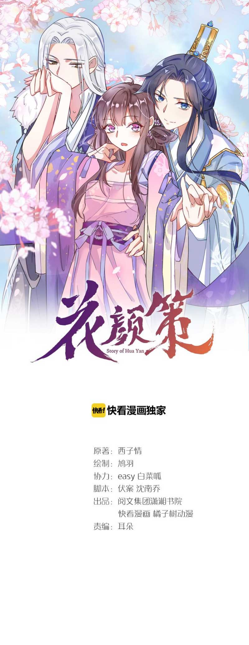 The Story of Hua Yan Chapter 8 halaman 2