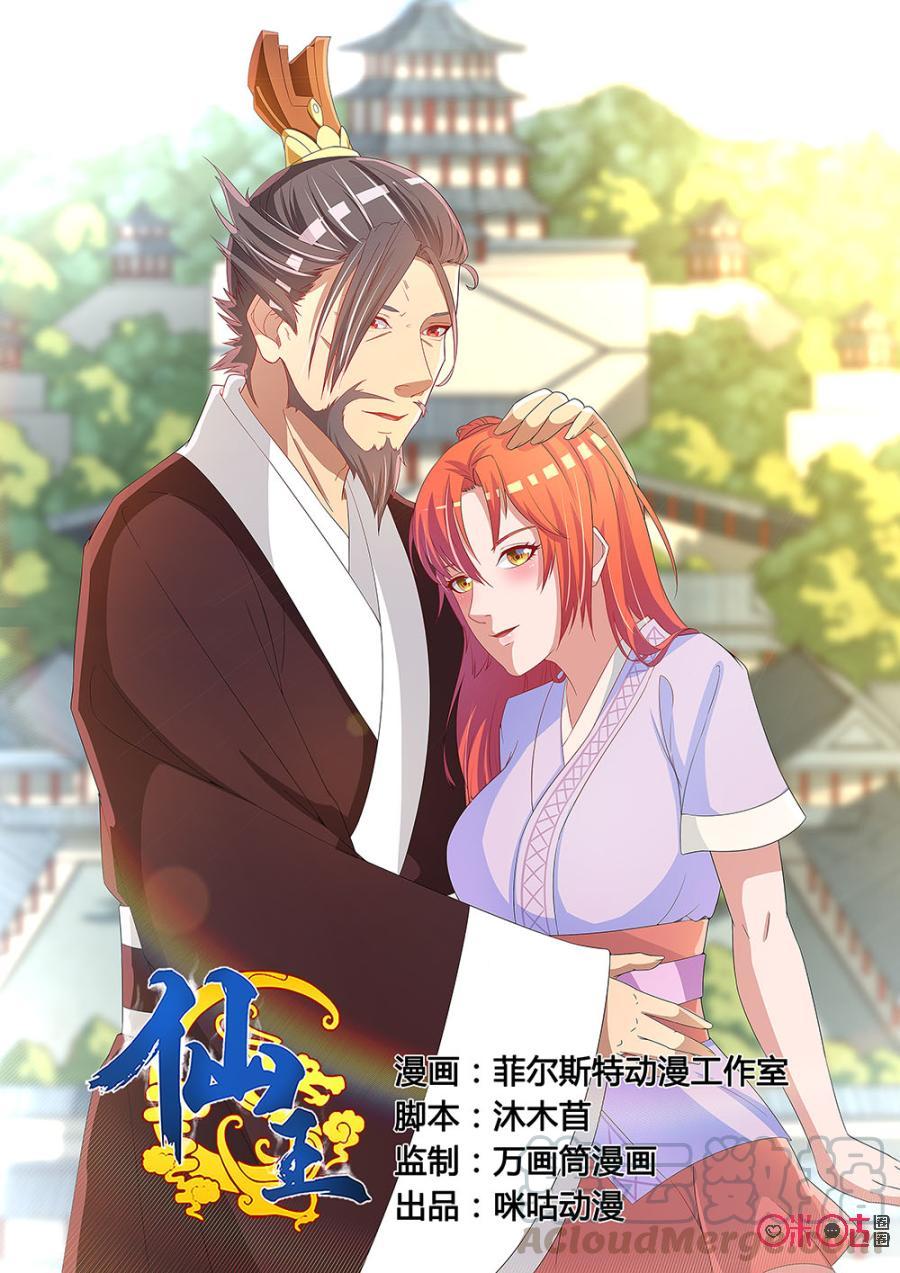 Fairy King Chapter 37 halaman 2