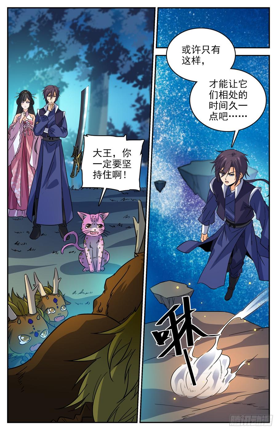 Lian Fei Wei Bao Chapter 97 halaman 11