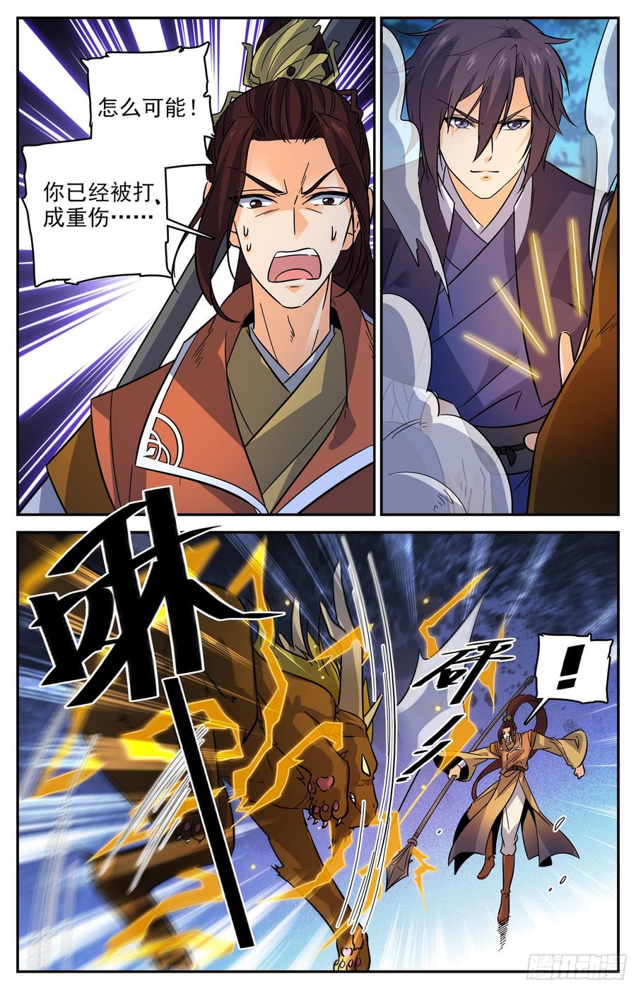Lian Fei Wei Bao Chapter 97 halaman 7