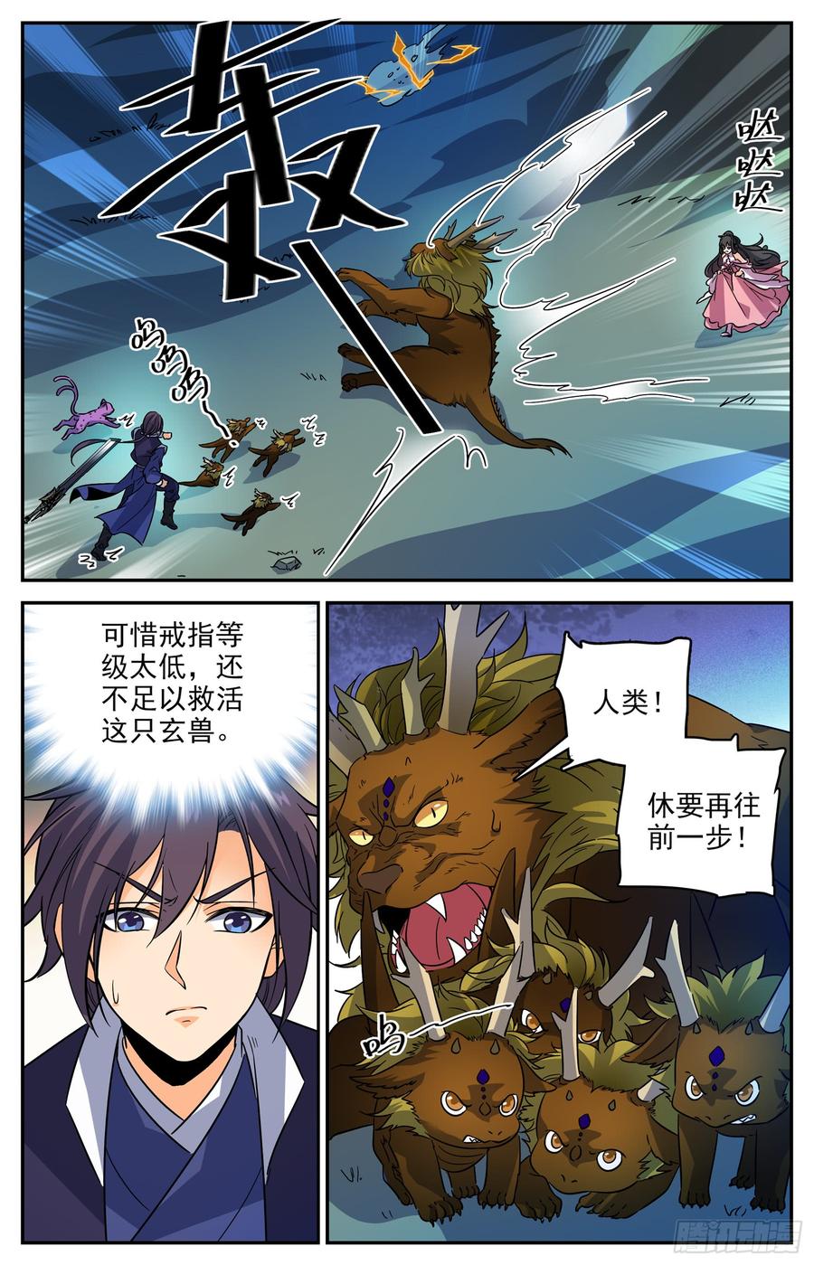Lian Fei Wei Bao Chapter 97 halaman 9