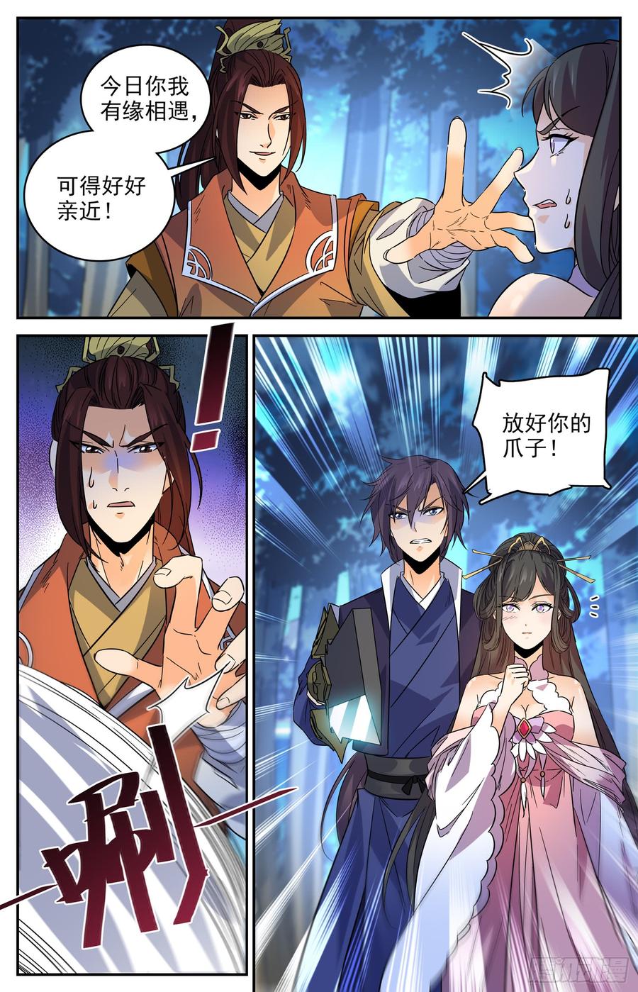 Lian Fei Wei Bao Chapter 96 halaman 9