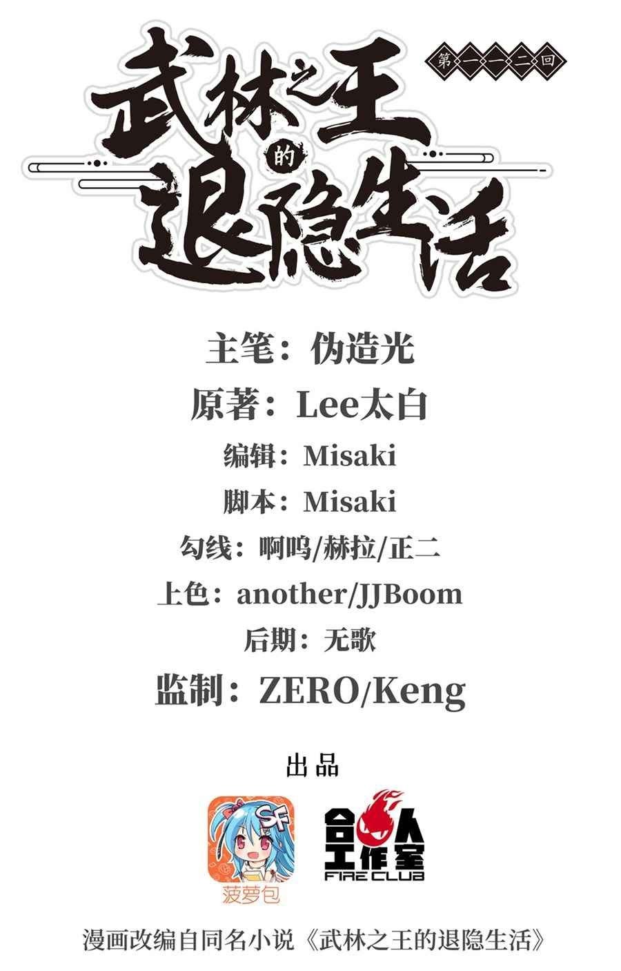 Martial King’s Retired Life Chapter 112 halaman 2