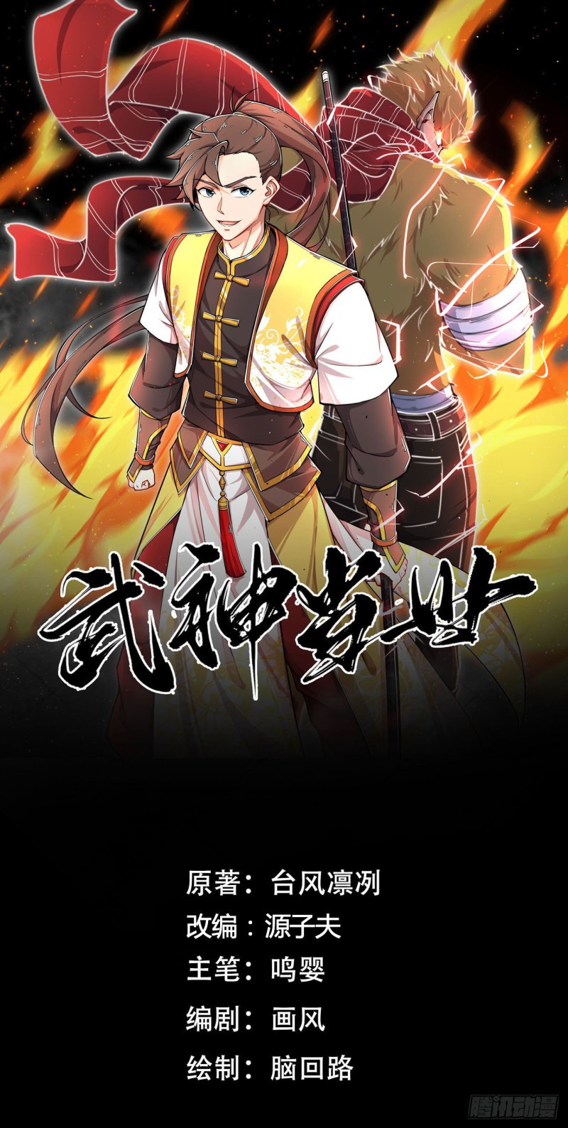 The God of War Chapter 14 halaman 2