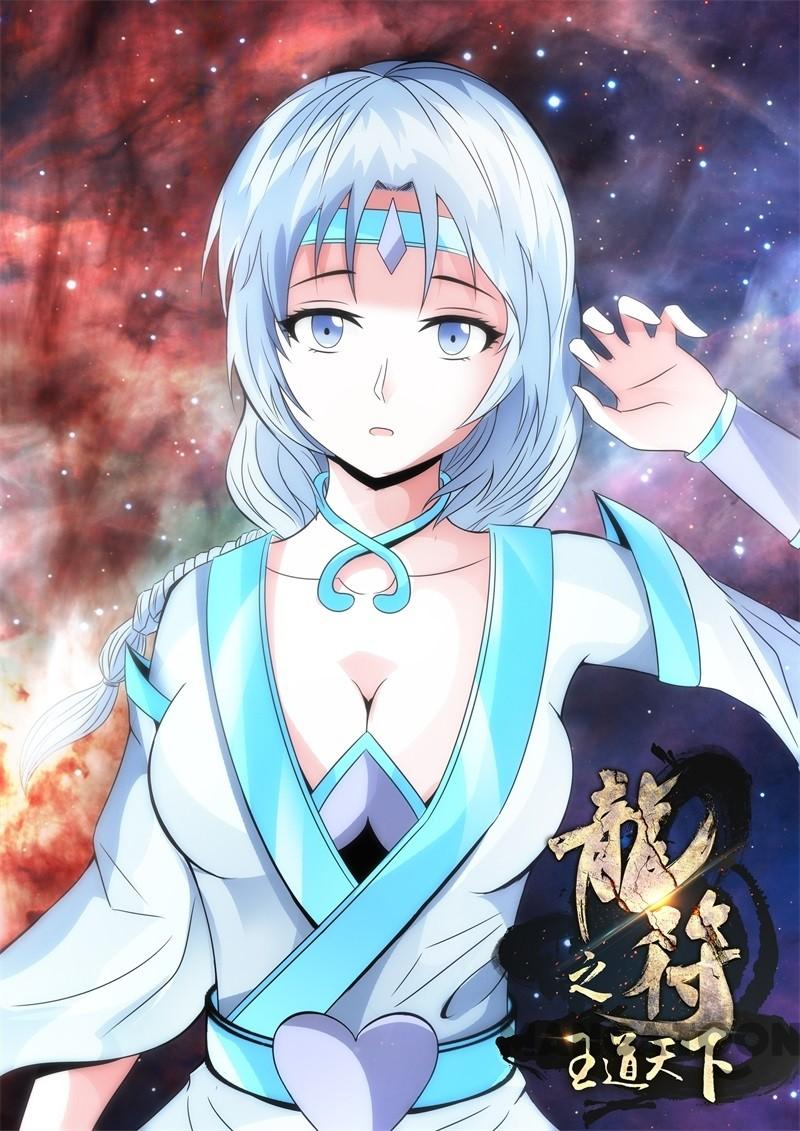 Dragon King of the World Chapter 241 halaman 1