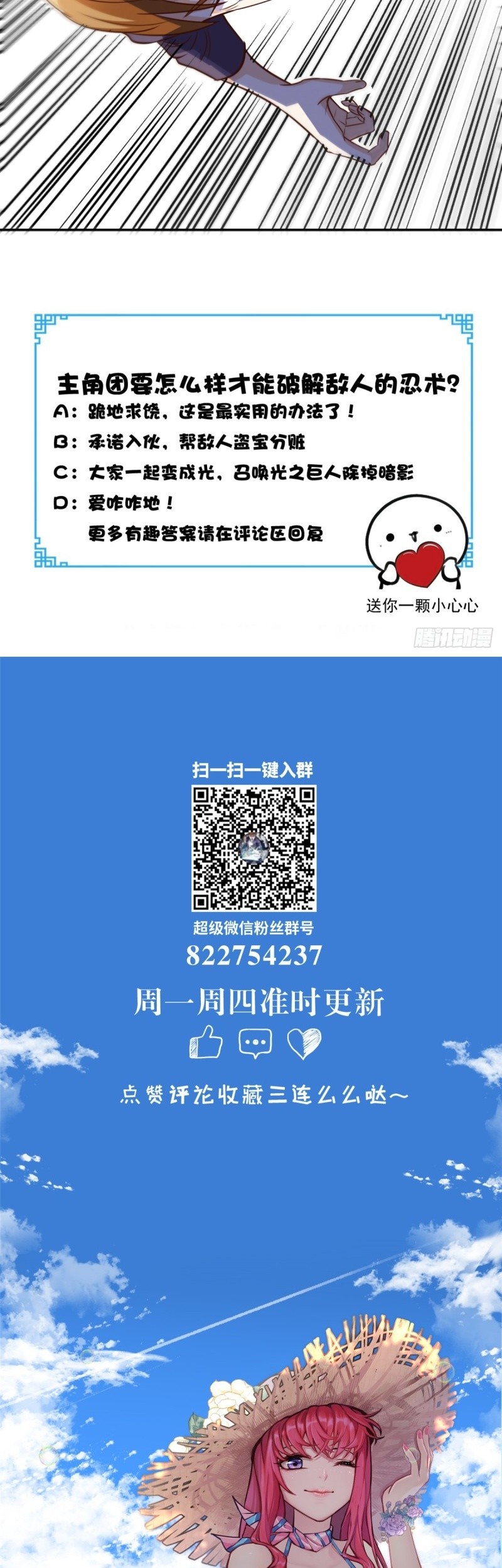 Super WeChat Chapter 124 halaman 26