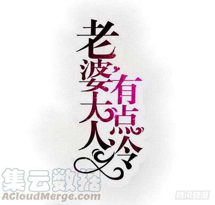 My Wife is Cold-Hearted Chapter 120 halaman 2