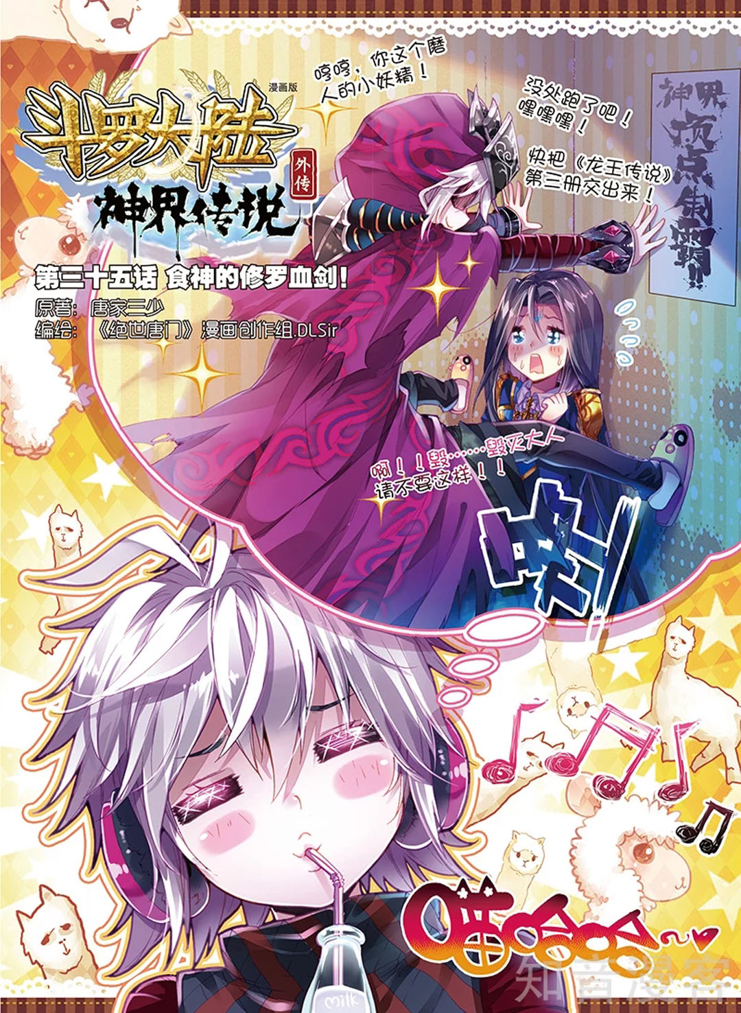 Soul Land – Legend of The Gods’ Realm Chapter 49 halaman 2