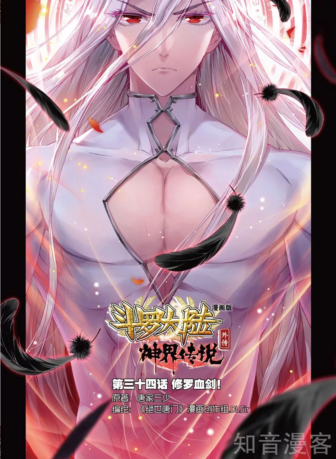 Soul Land – Legend of The Gods’ Realm Chapter 48 halaman 2