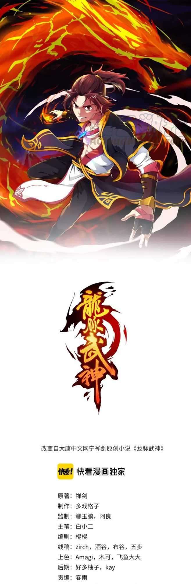 Dragon’s Blood Vessels Chapter 57 halaman 3
