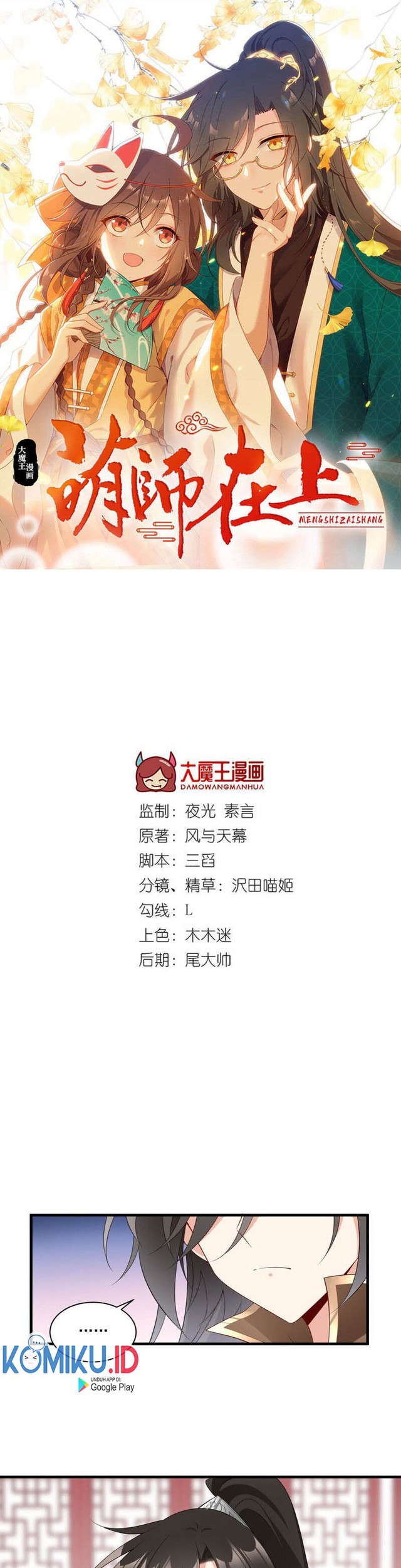 Meng Shi Zai Shang Chapter 234 halaman 2