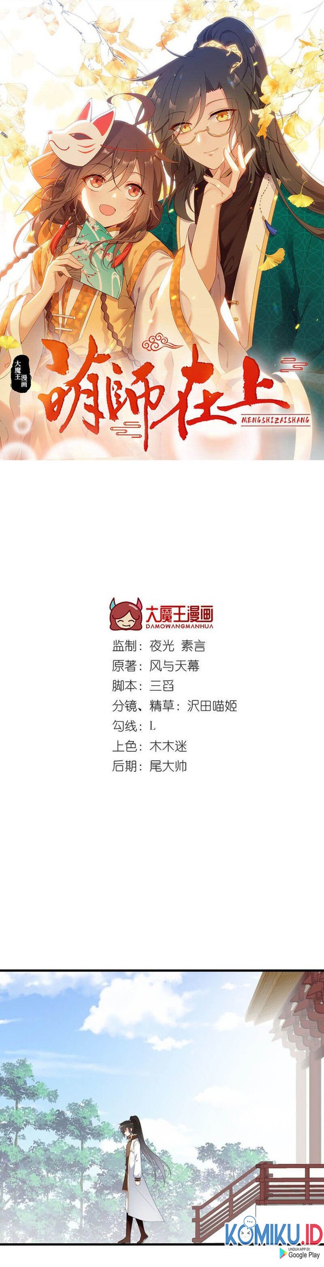 Meng Shi Zai Shang Chapter 237 halaman 2