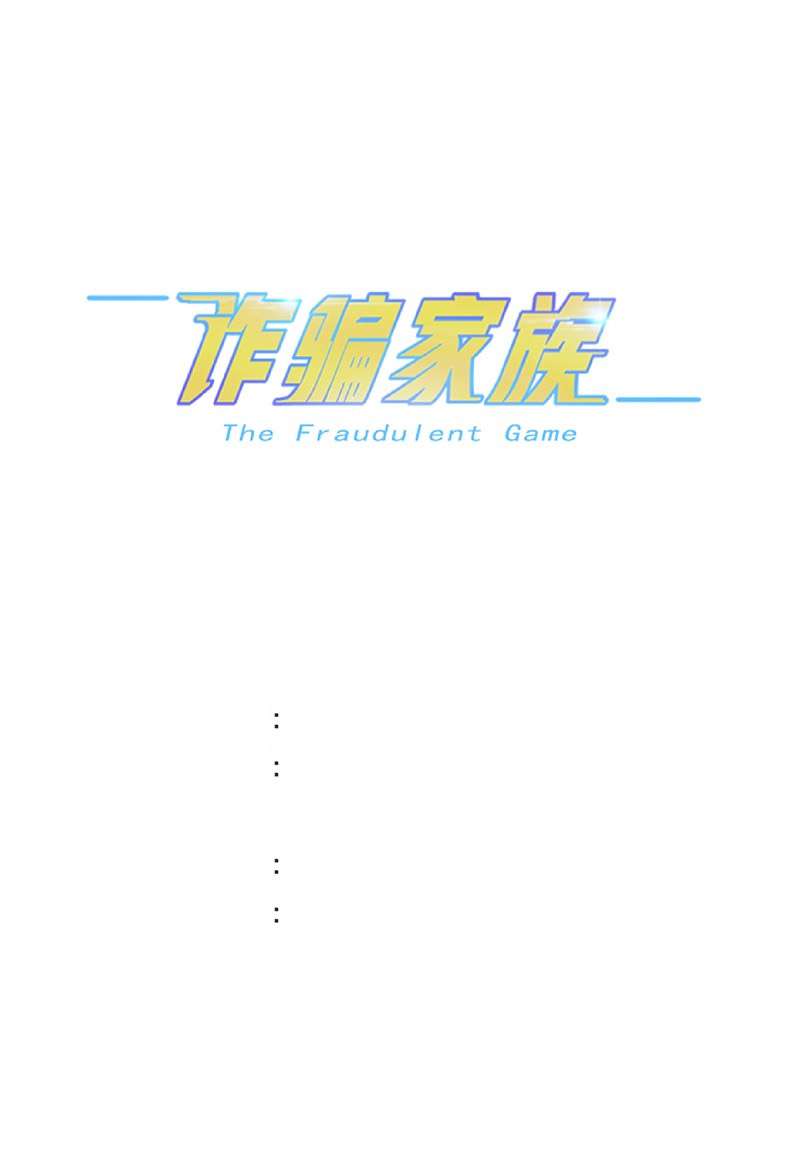 The Fraudulent Game Chapter 3 halaman 2