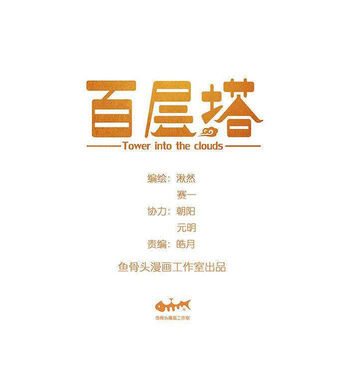 Tower into the Clouds Chapter 13 halaman 2