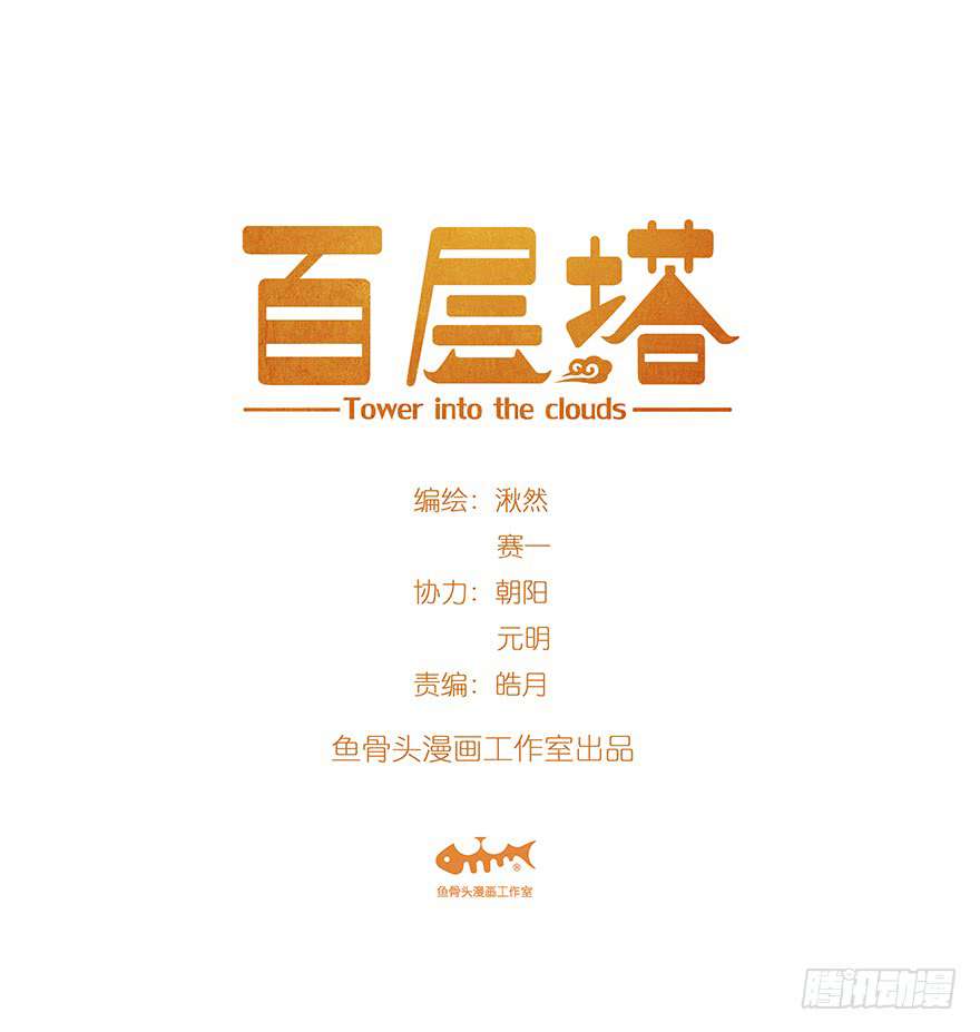 Tower into the Clouds Chapter 11 halaman 2