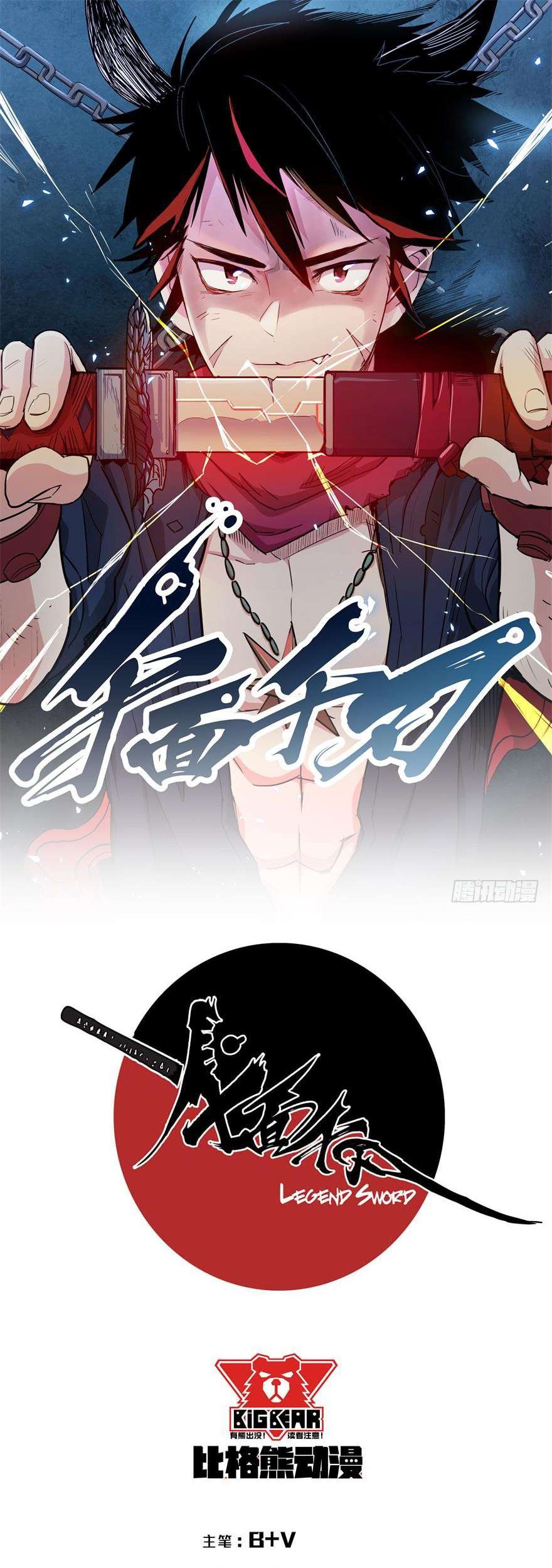 Sword Legend Chapter 5 halaman 2