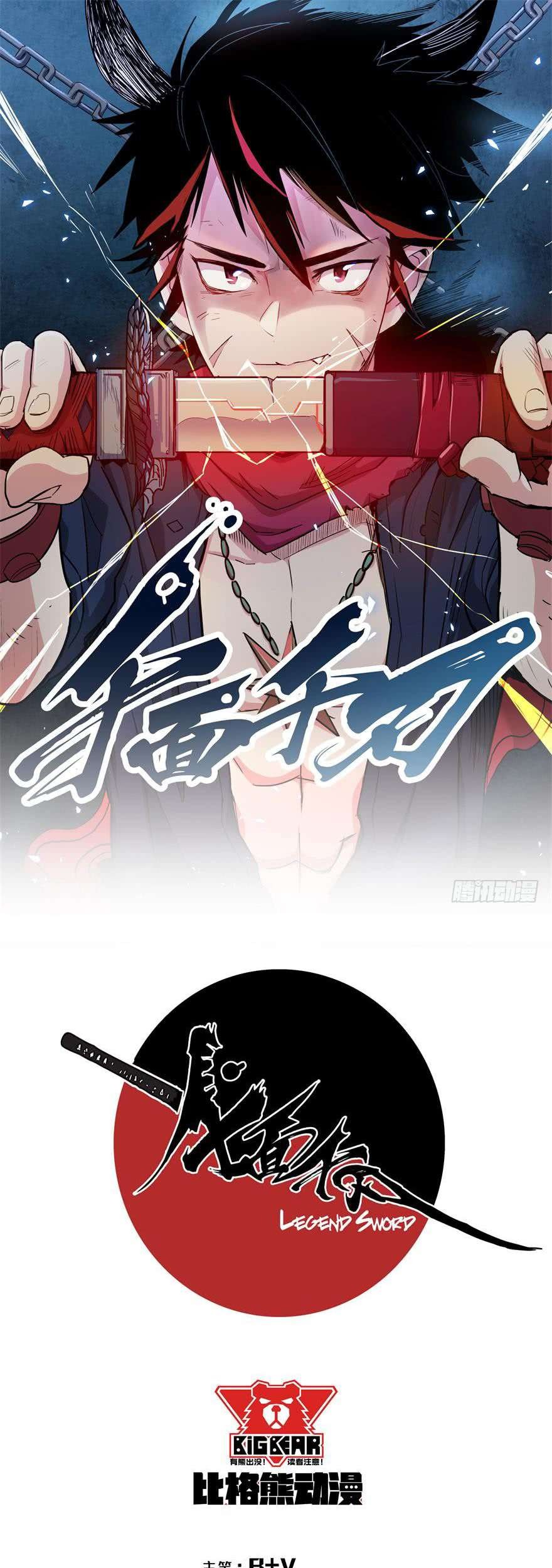 Sword Legend Chapter 1 halaman 2