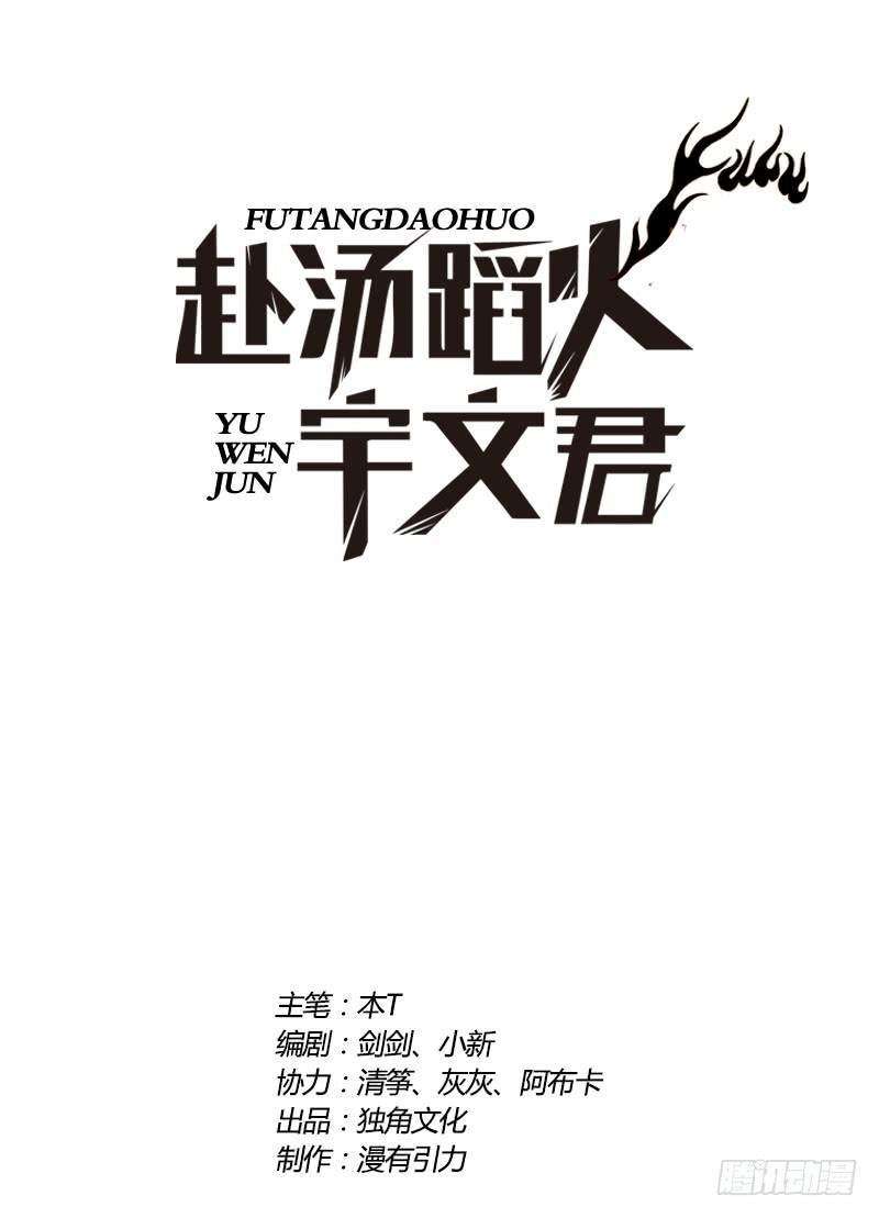 Treading on Fire, Yuwen Jun! Chapter 80 halaman 2